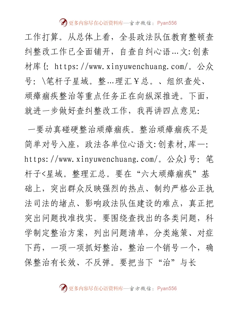 政法队伍教育整顿查纠整改讲话.docx_第2页