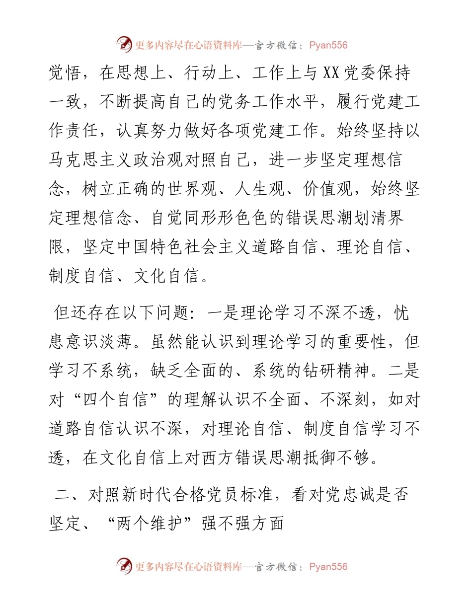 支部书记度组织生活会对照检查材料.docx_第2页