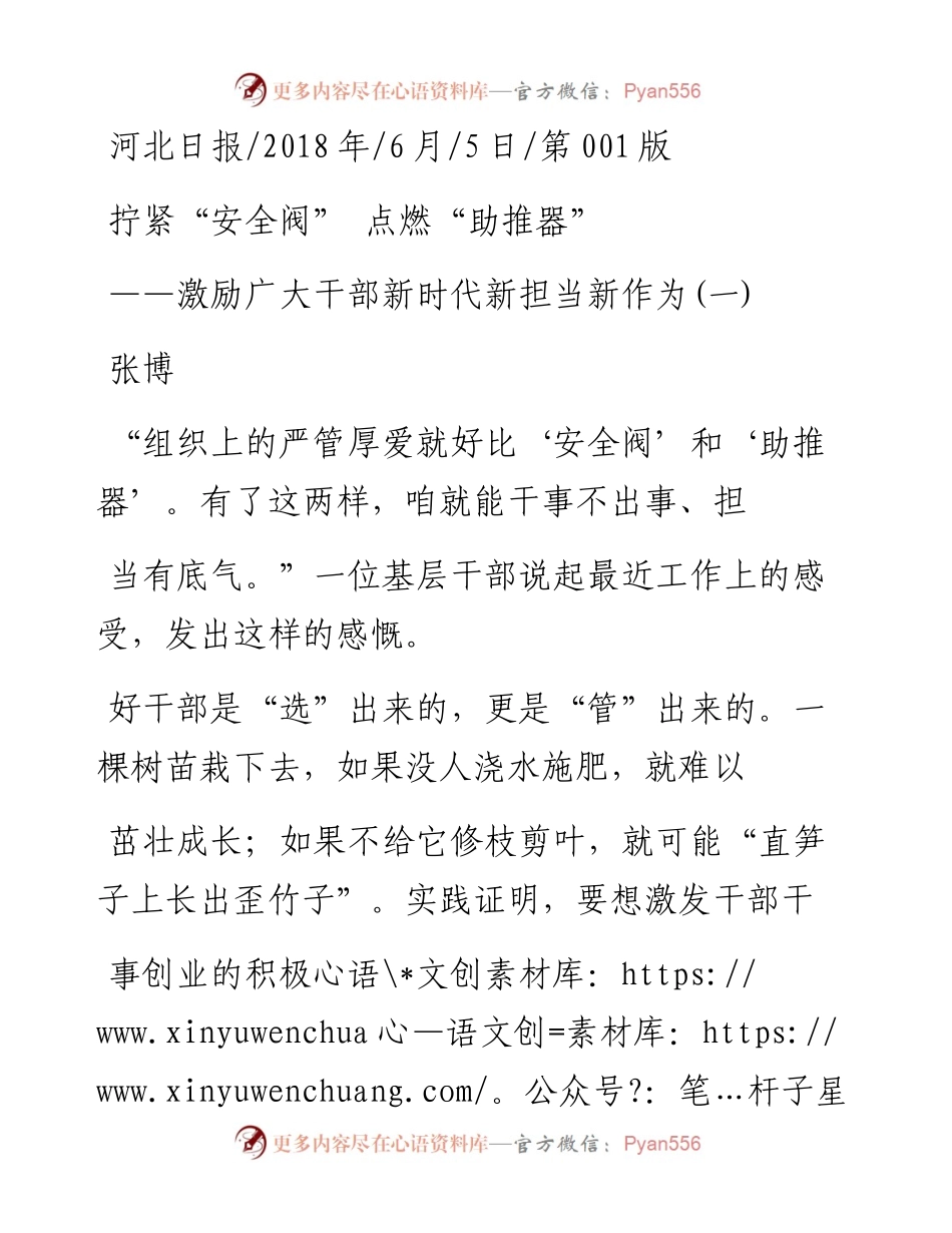 拧紧_安全阀_  点燃_助推器_张博.docx_第1页