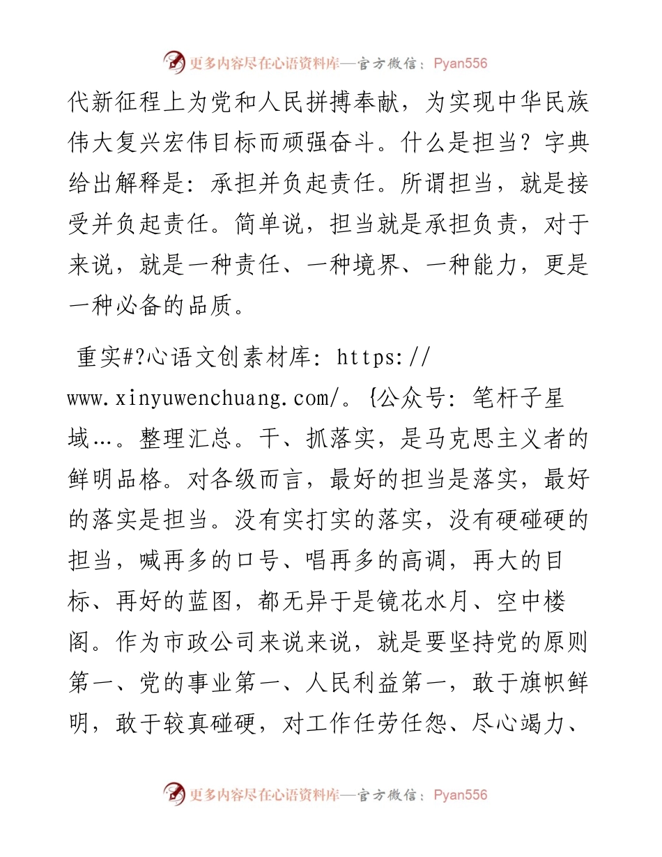 微党课：担当落实开好局 履职尽责强作为.docx_第2页