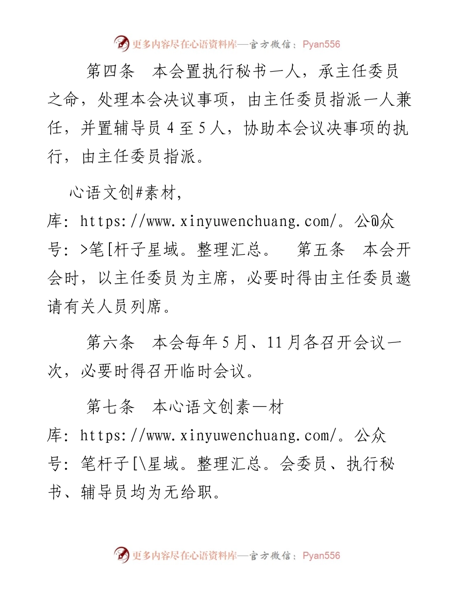 教育训练委员会组织规程.docx_第2页