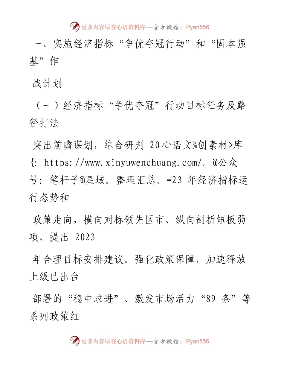 市发展和改革局2023年工作计划.docx_第2页