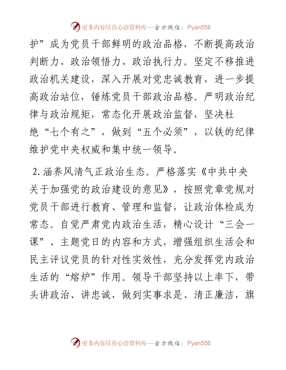 市某中心党组2023年党建工作要点.docx_第2页