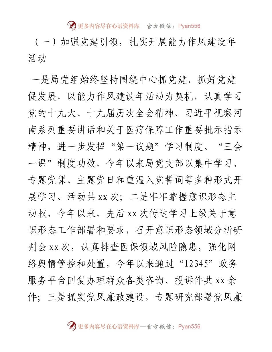 市医疗保障局度工作总结和2023年工作打算.docx_第2页