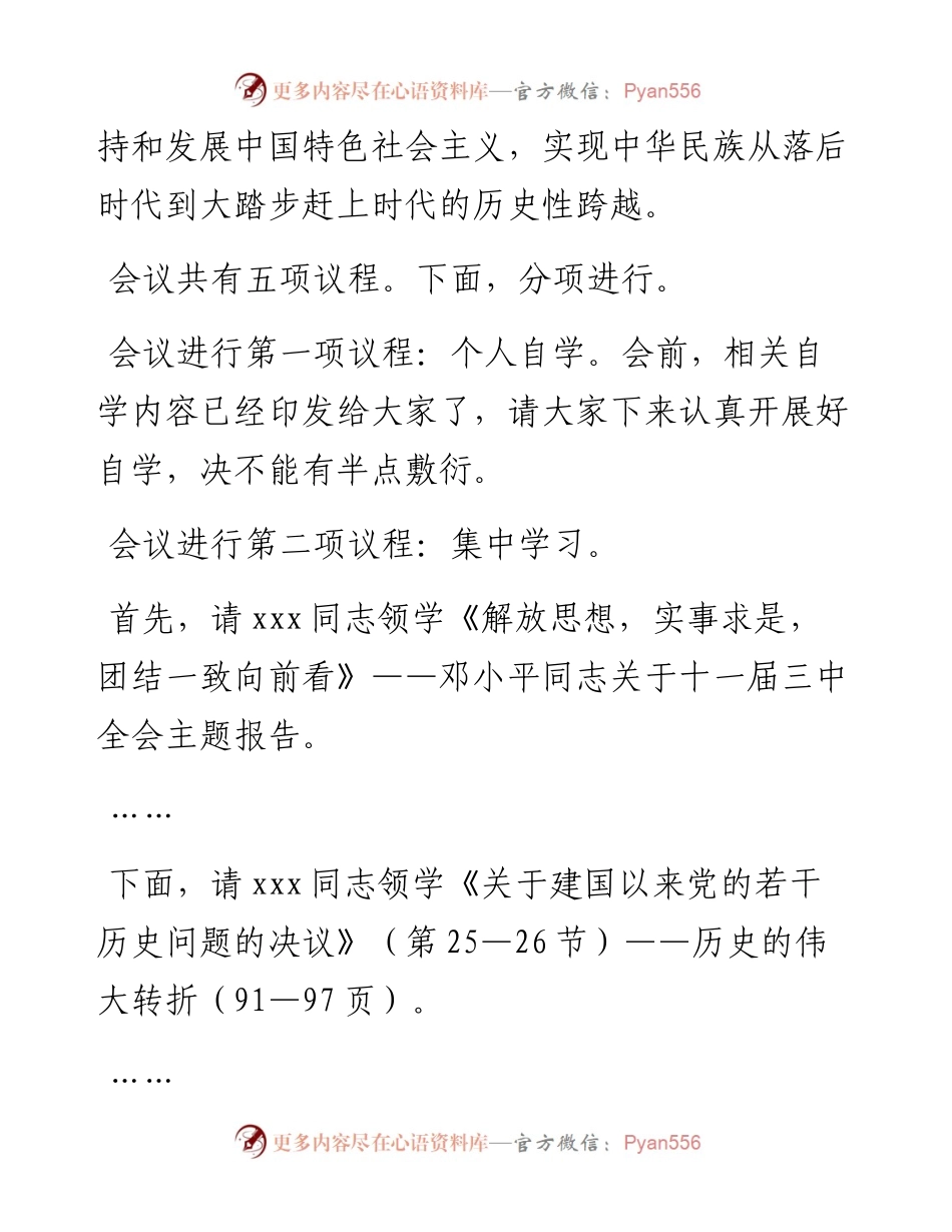 市委书记在党史学习教育第三次集中专题学习研讨会上的主持词及总结讲话(1).docx_第2页