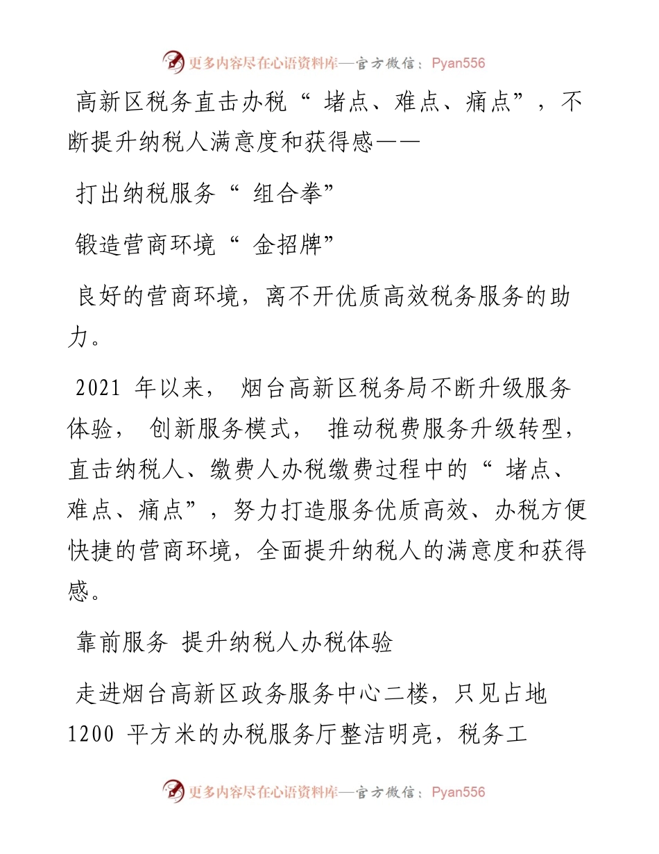 打出纳税服务“ 组合拳”   锻造营商环境“金招牌”.docx_第1页