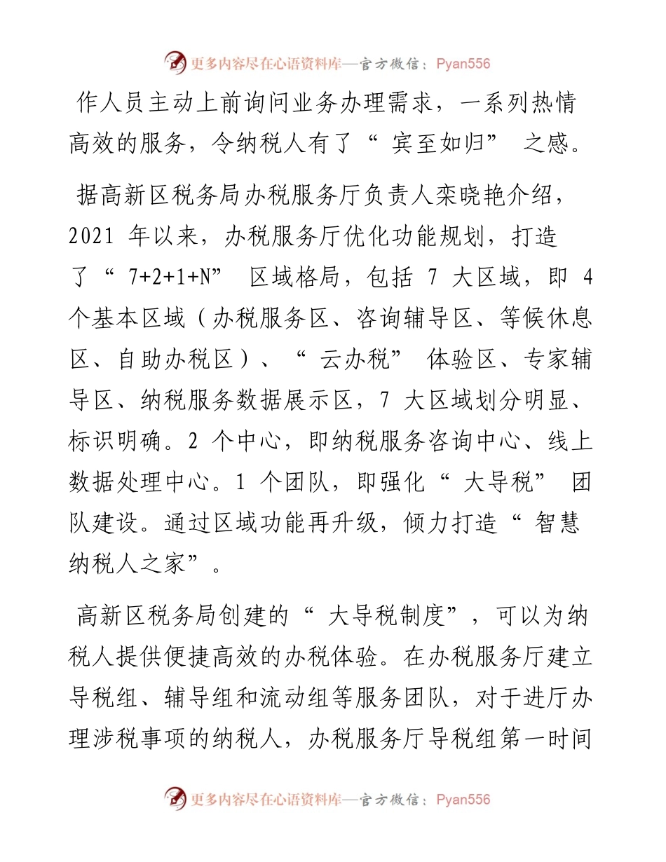打出纳税服务“ 组合拳”   锻造营商环境“金招牌”.docx_第2页