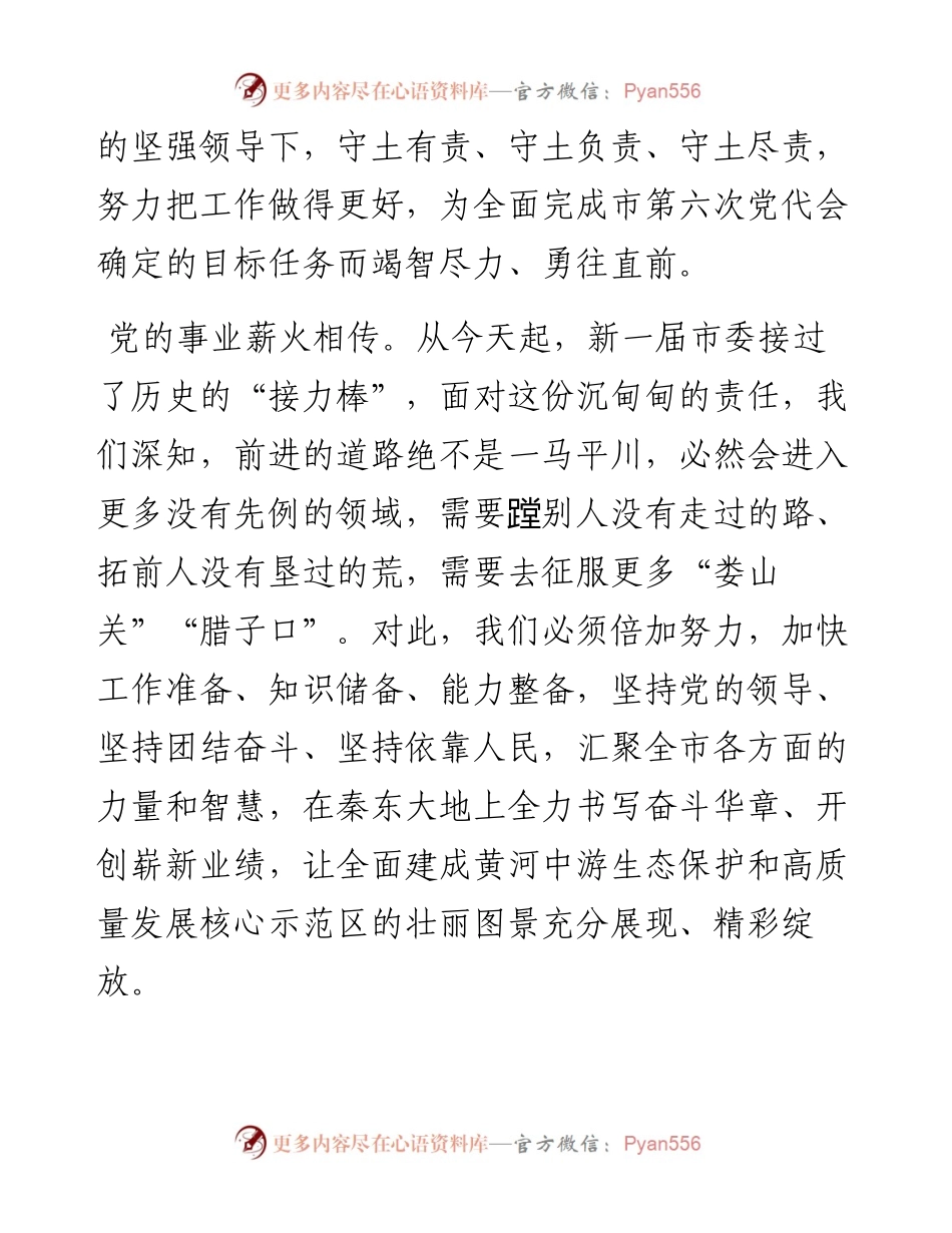 市委书记在市委六届一次全会上的发言.docx_第2页