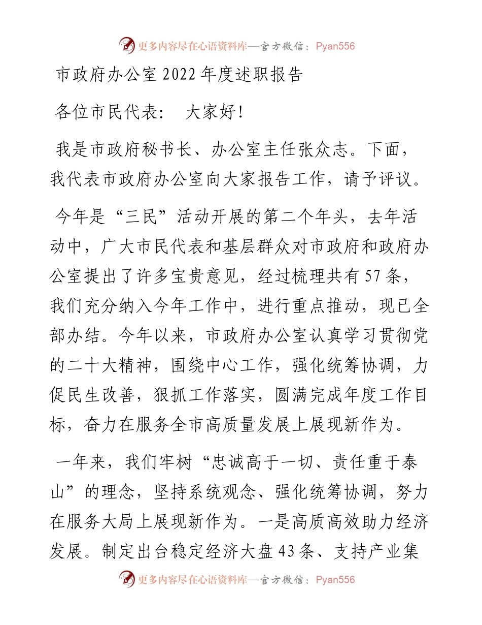 市政府办公室度述职报告.docx_第1页