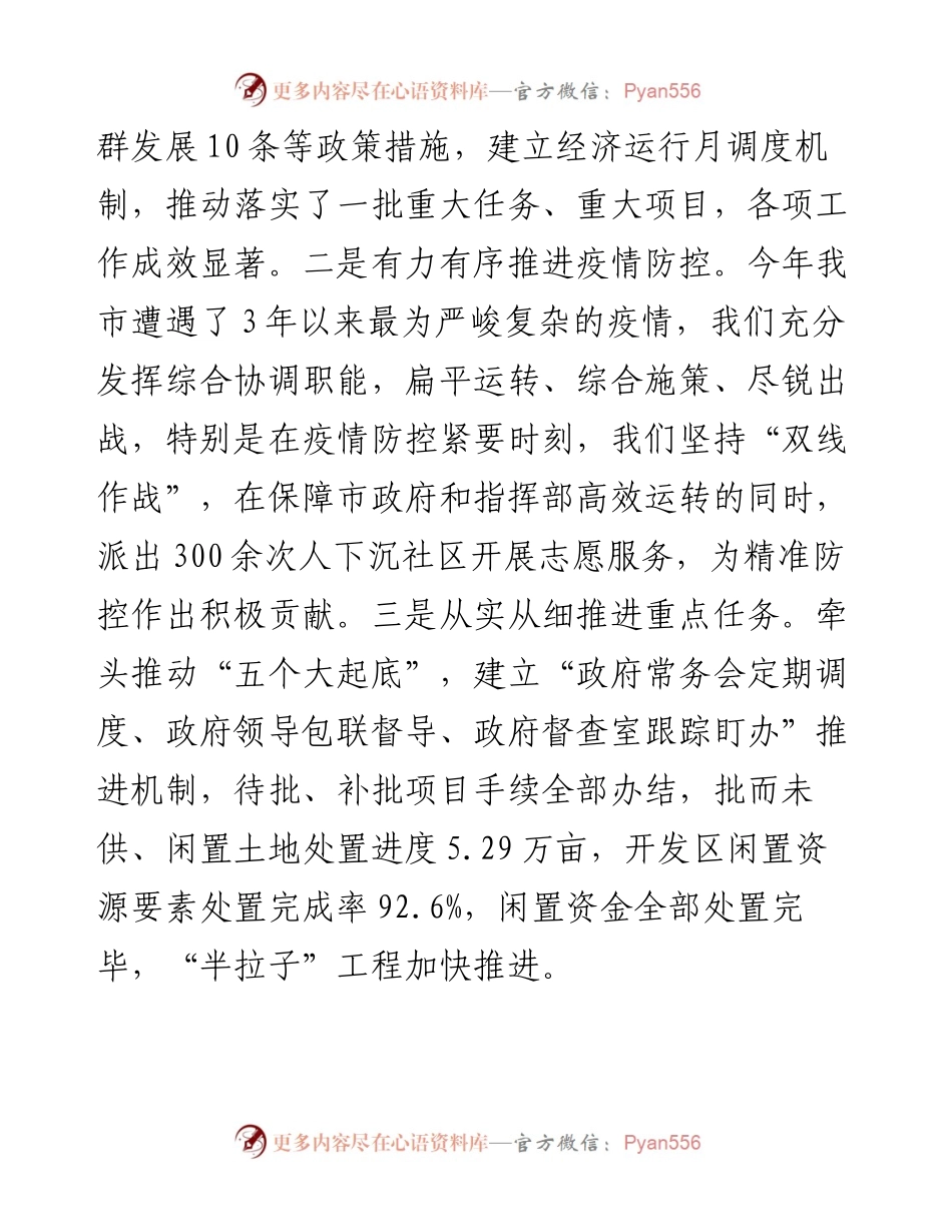 市政府办公室度述职报告.docx_第2页