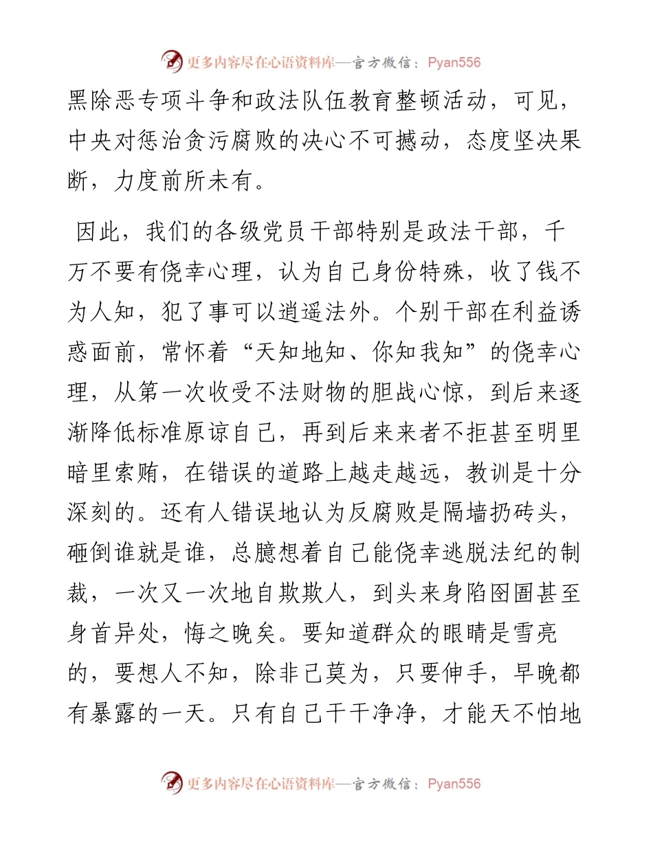 廉政党课讲稿：把好廉关，过好年关.docx_第2页