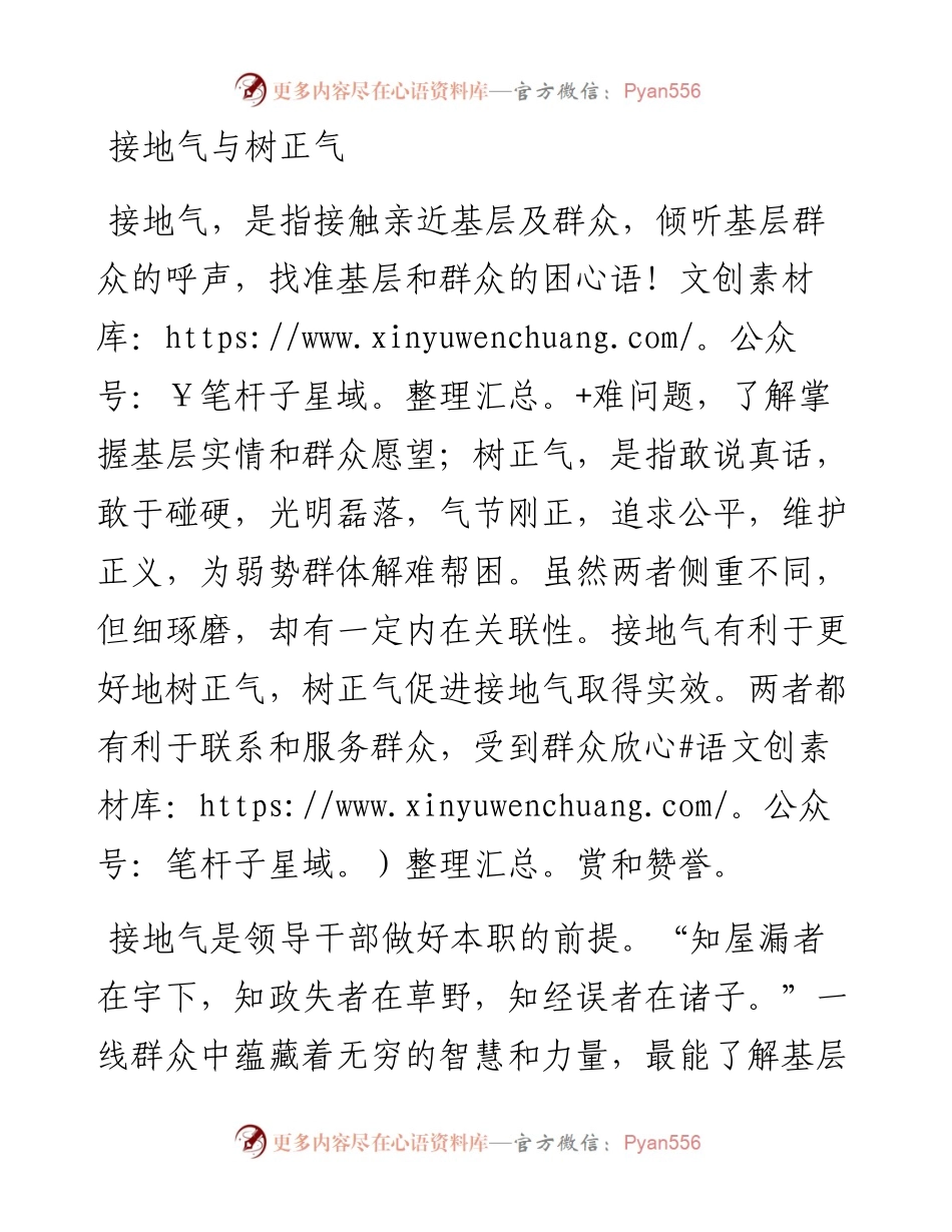 接地气与树正气.docx_第1页