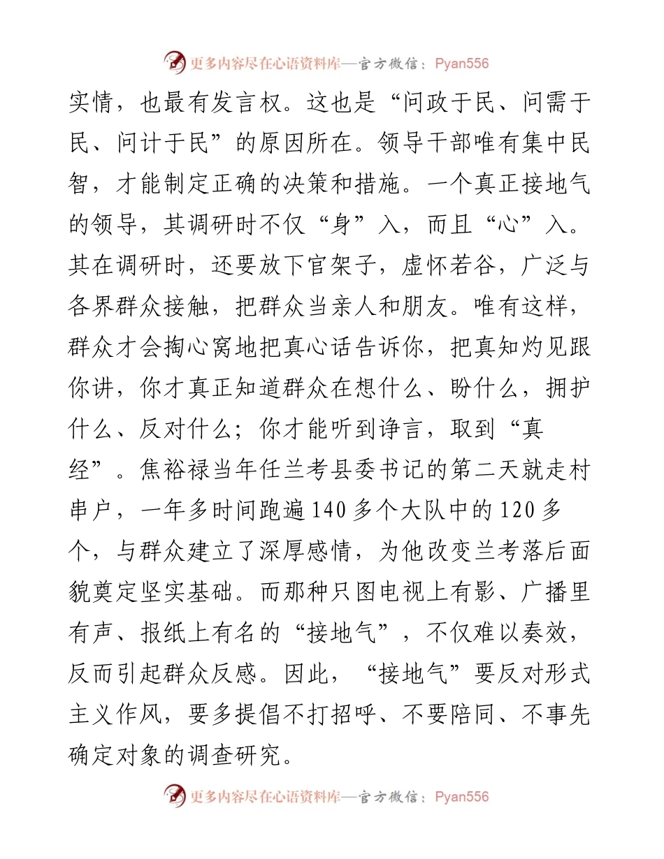 接地气与树正气.docx_第2页