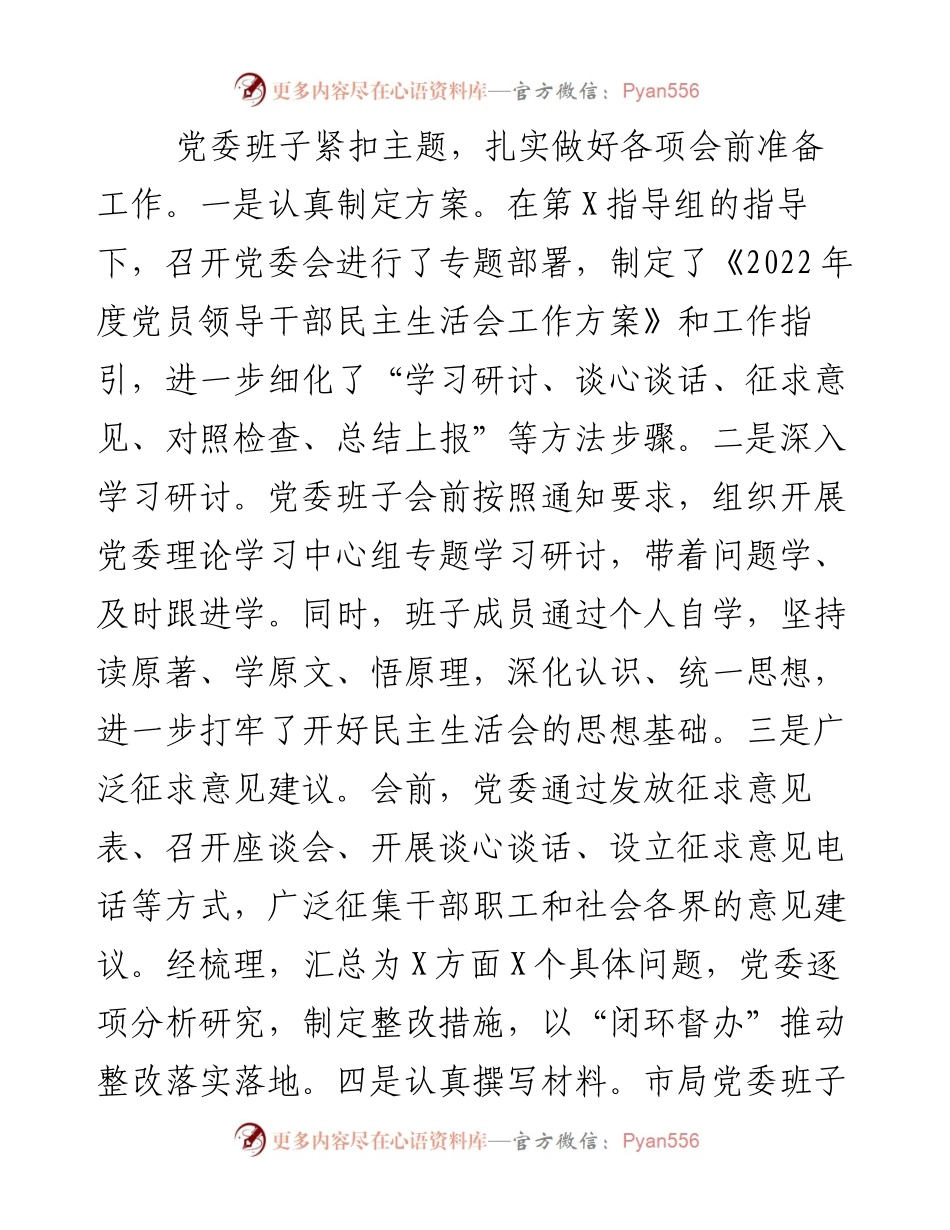 市税务局领导班子度民主生活会对照检查材料.docx_第2页