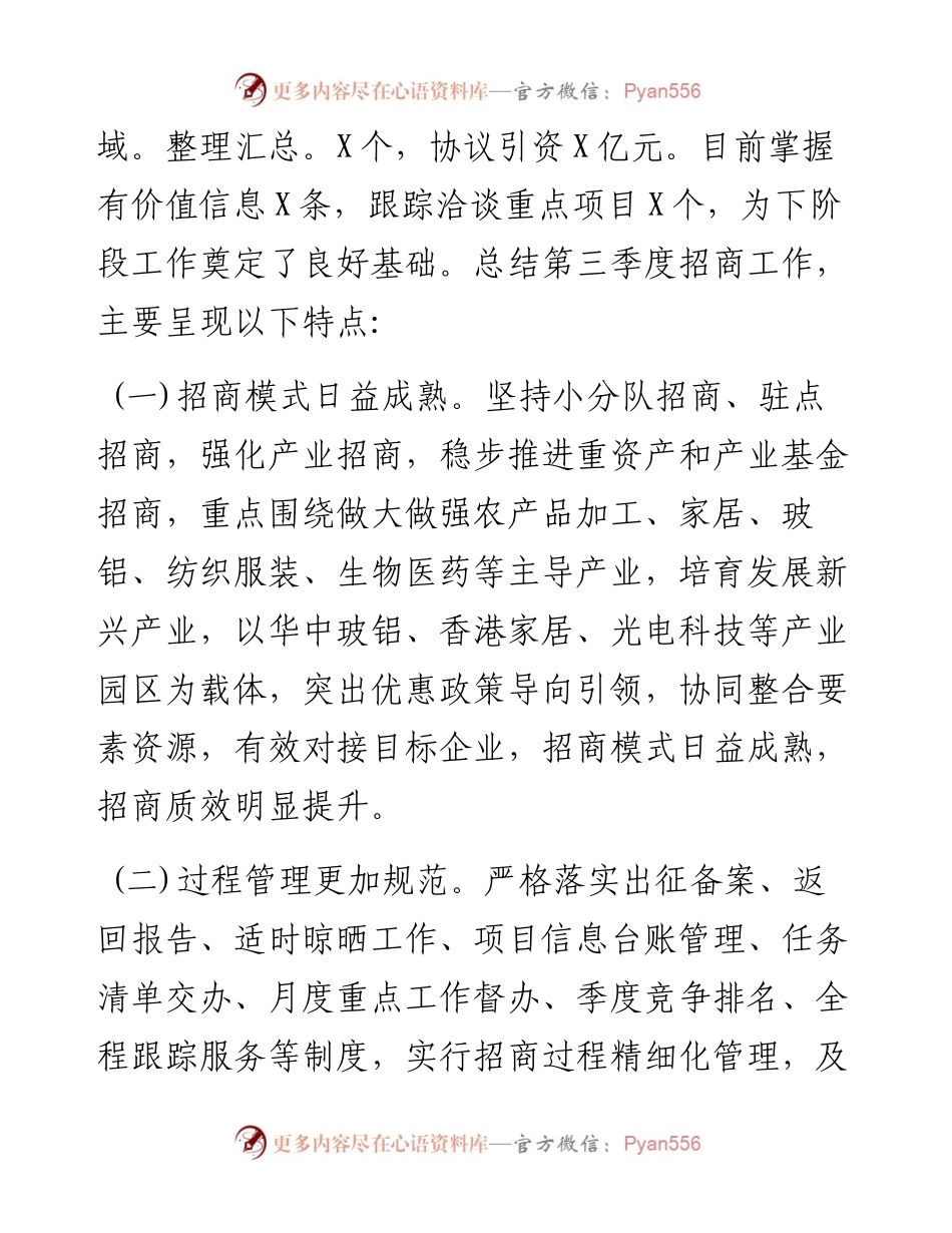市委书记在全县招商引资工作会上的讲话.docx_第2页