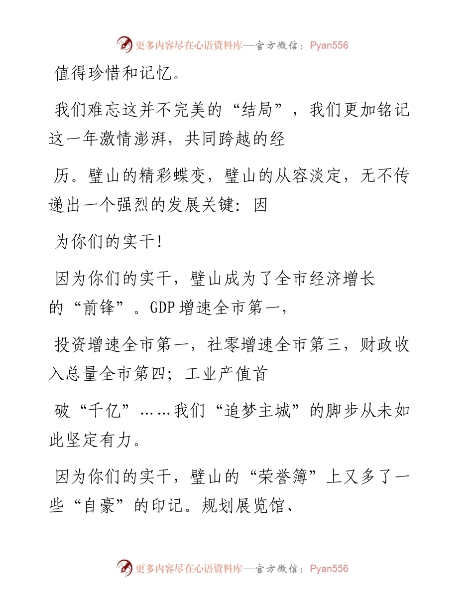 文汇系列1138--吴道藩历年迎春茶话会致辞汇编.docx_第2页