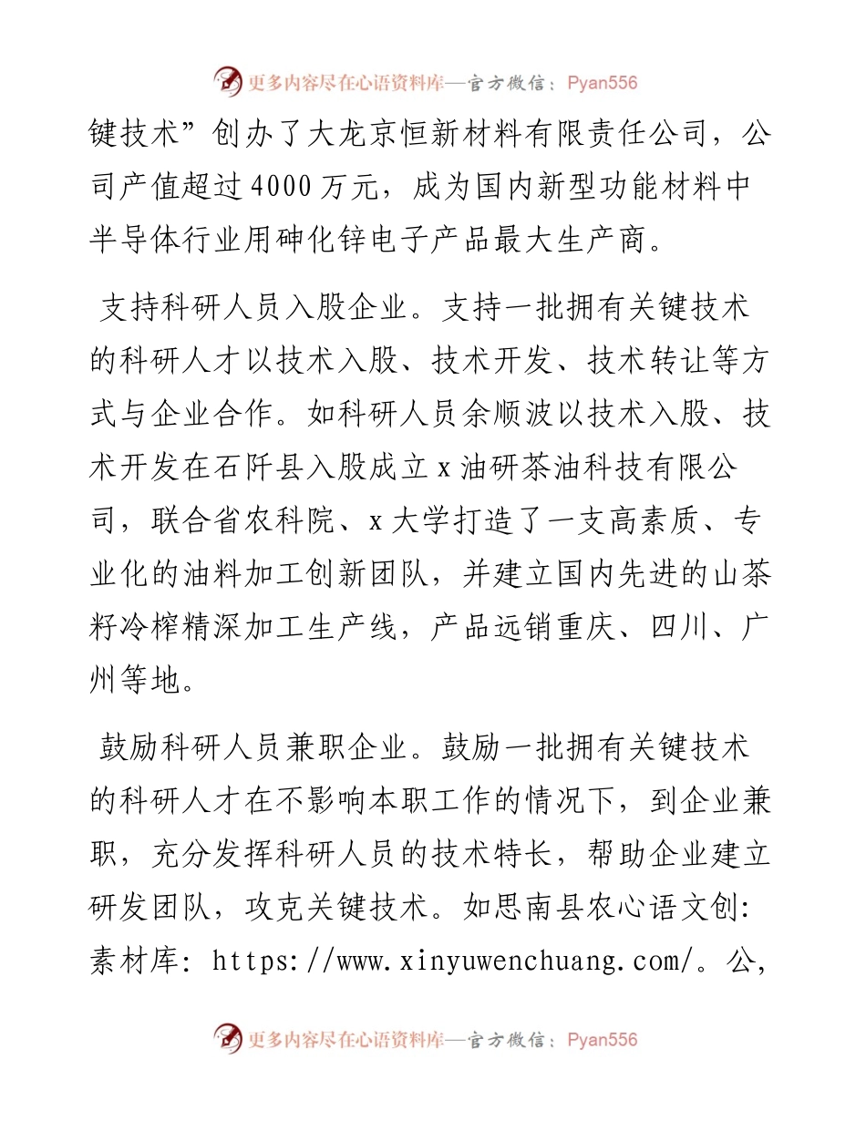 市委人才办、市科学技术局经验材料：创新“三模式”，助推产学研深度融合.docx_第2页