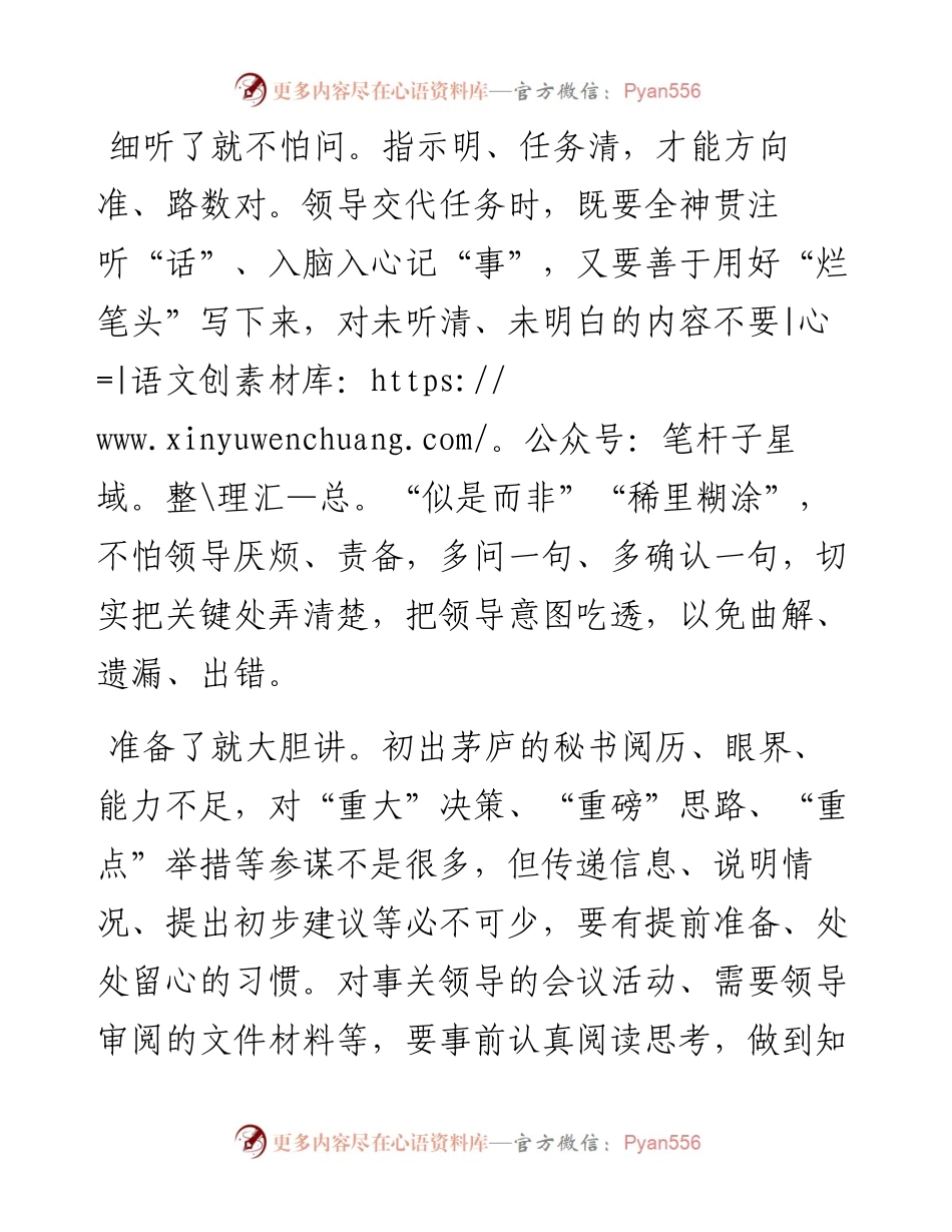 当秘书要有“主见”.docx_第2页
