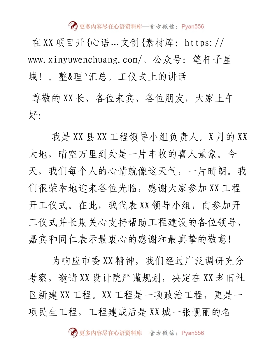 文汇426—在XX项目开工仪式上的讲话.docx_第1页