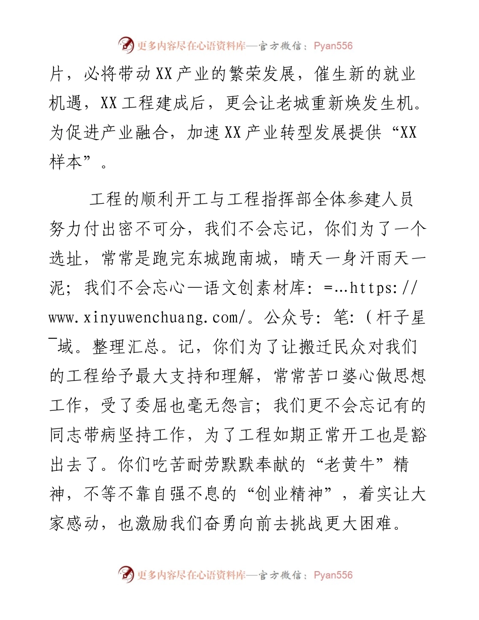文汇426—在XX项目开工仪式上的讲话.docx_第2页