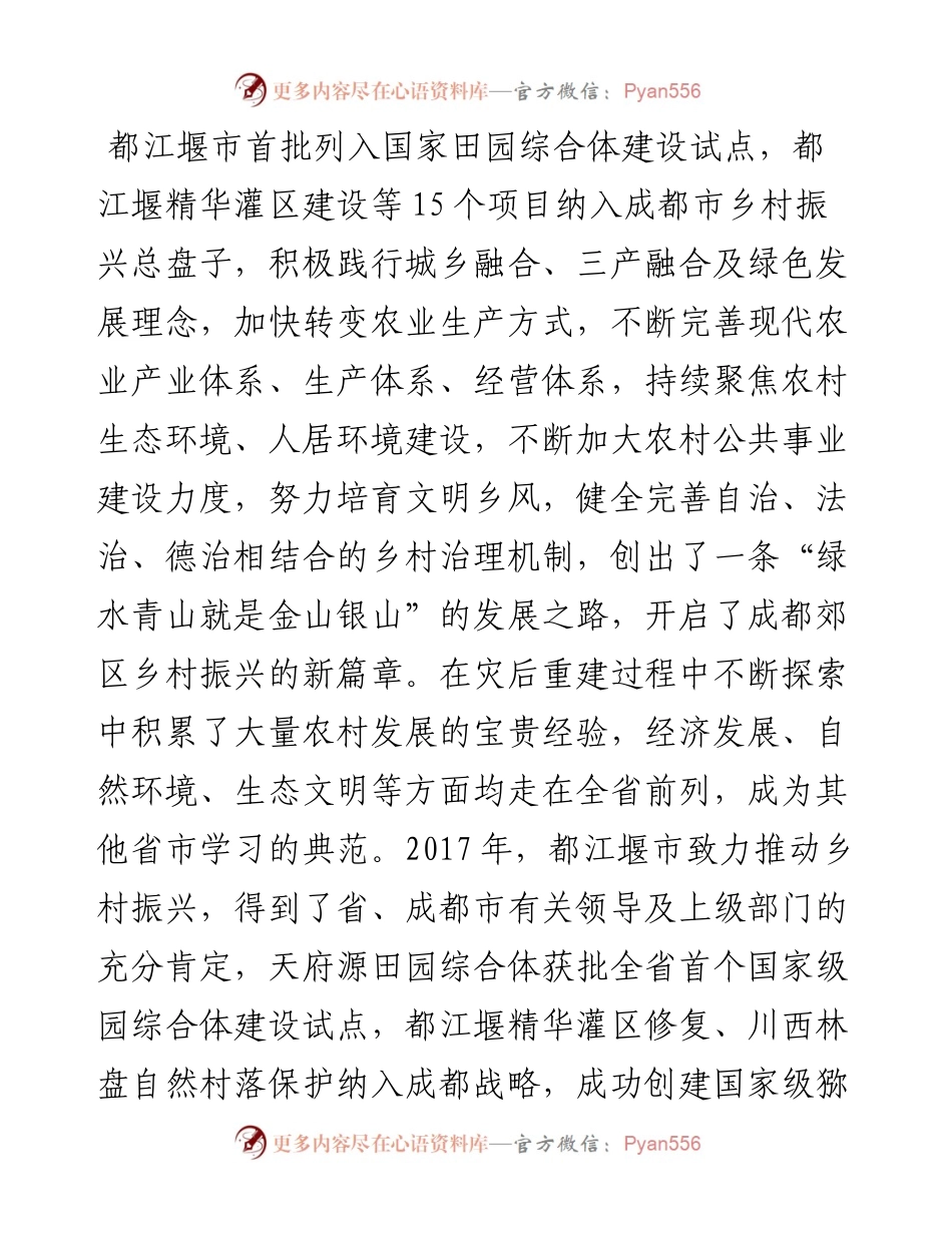 平窝乡人大赴都江堰考察学习乡村振兴工作调研报告.docx_第2页