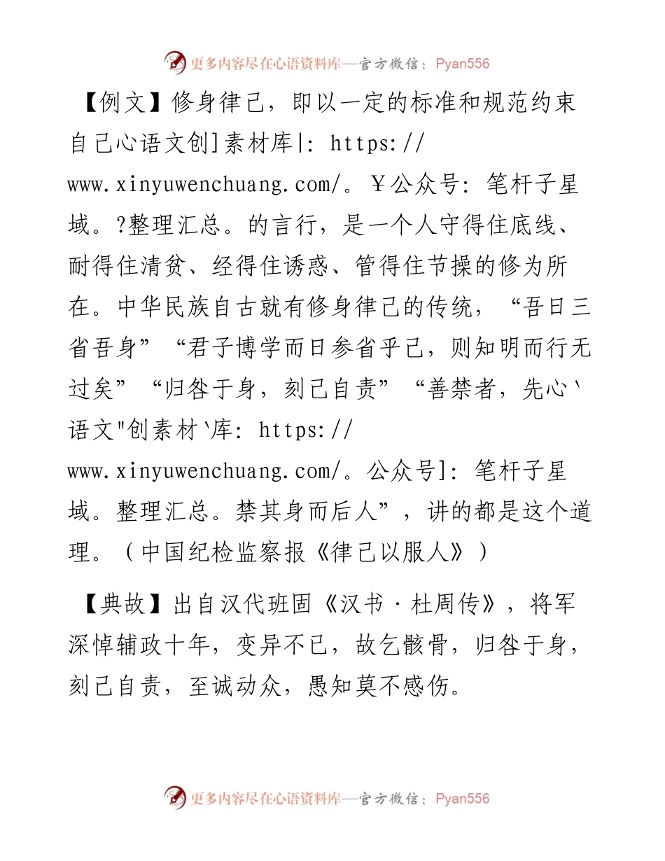 归咎于身，刻己自责.docx_第1页