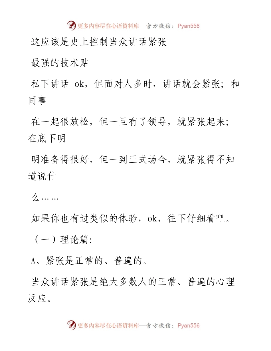 控制当众讲话紧张的技术贴.docx_第1页