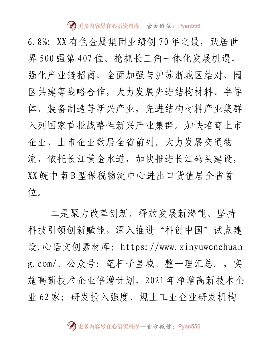 提质增效强基础 砥砺奋进促转型 努力蹚出资源枯竭城市转型发展新路径.docx_第2页