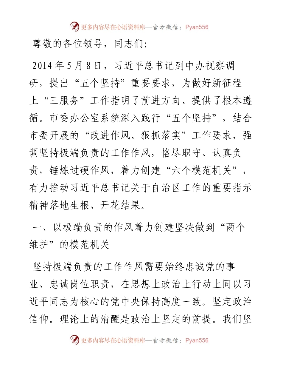 市委办在2024年全市模范机关创建经验交流会上的汇报发言.docx_第1页