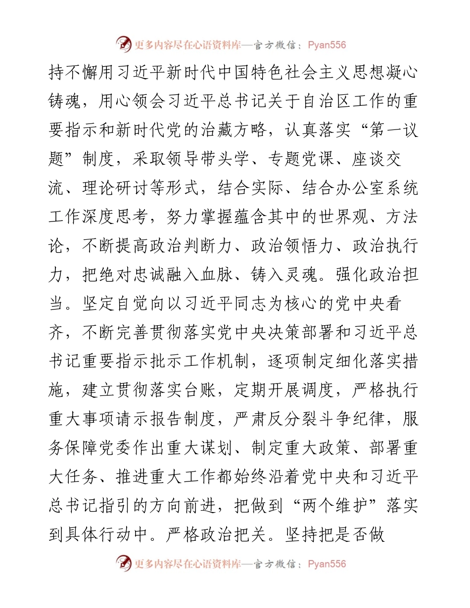 市委办在2024年全市模范机关创建经验交流会上的汇报发言.docx_第2页