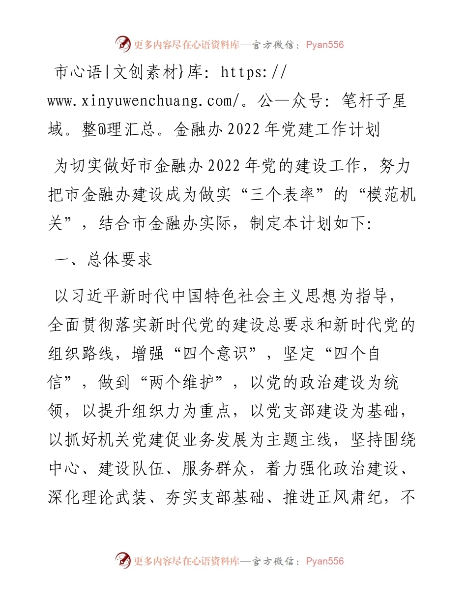 市金融办党建工作计划.docx_第1页