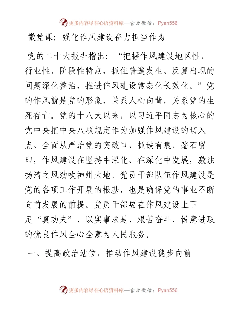 微党课：强化作风建设奋力担当作为.docx_第1页