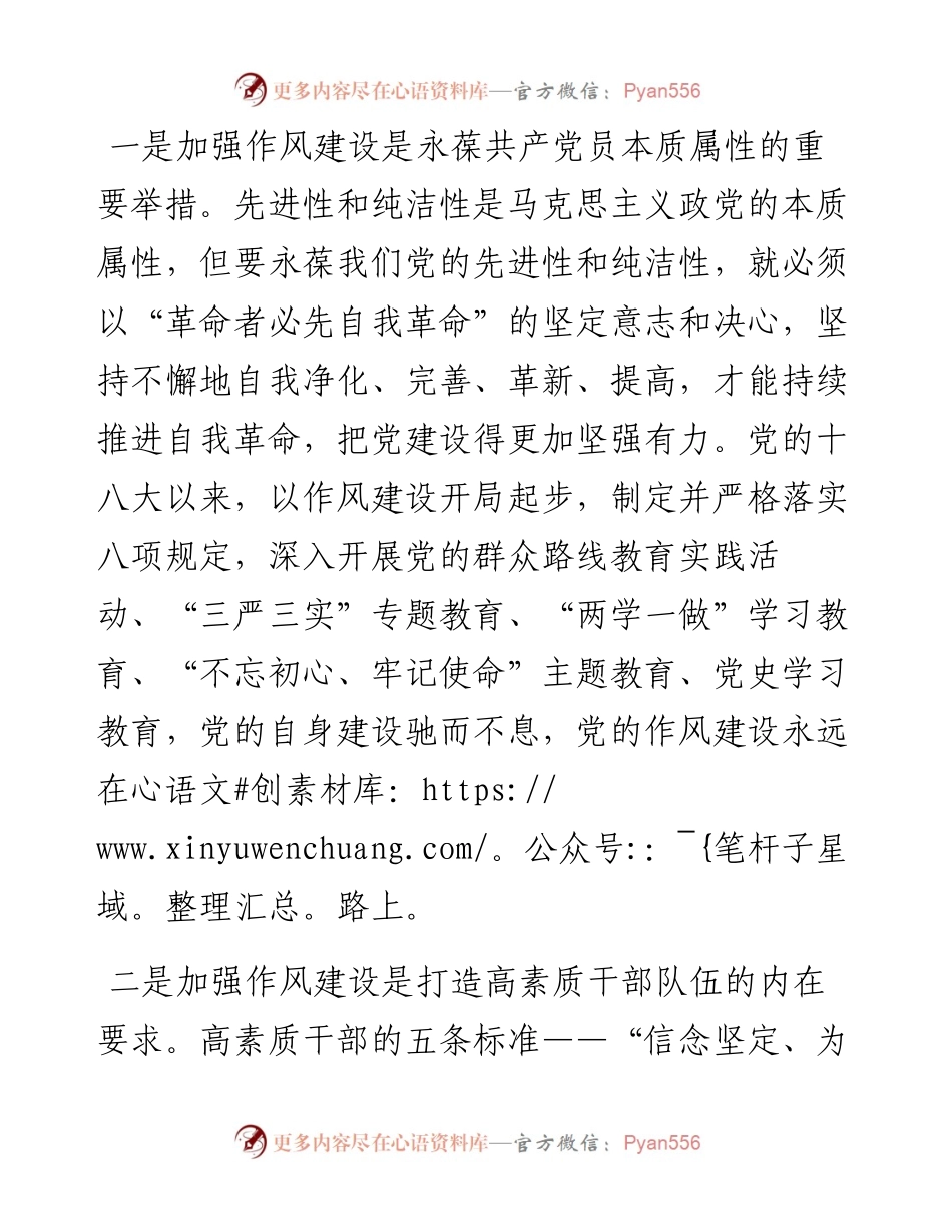 微党课：强化作风建设奋力担当作为.docx_第2页