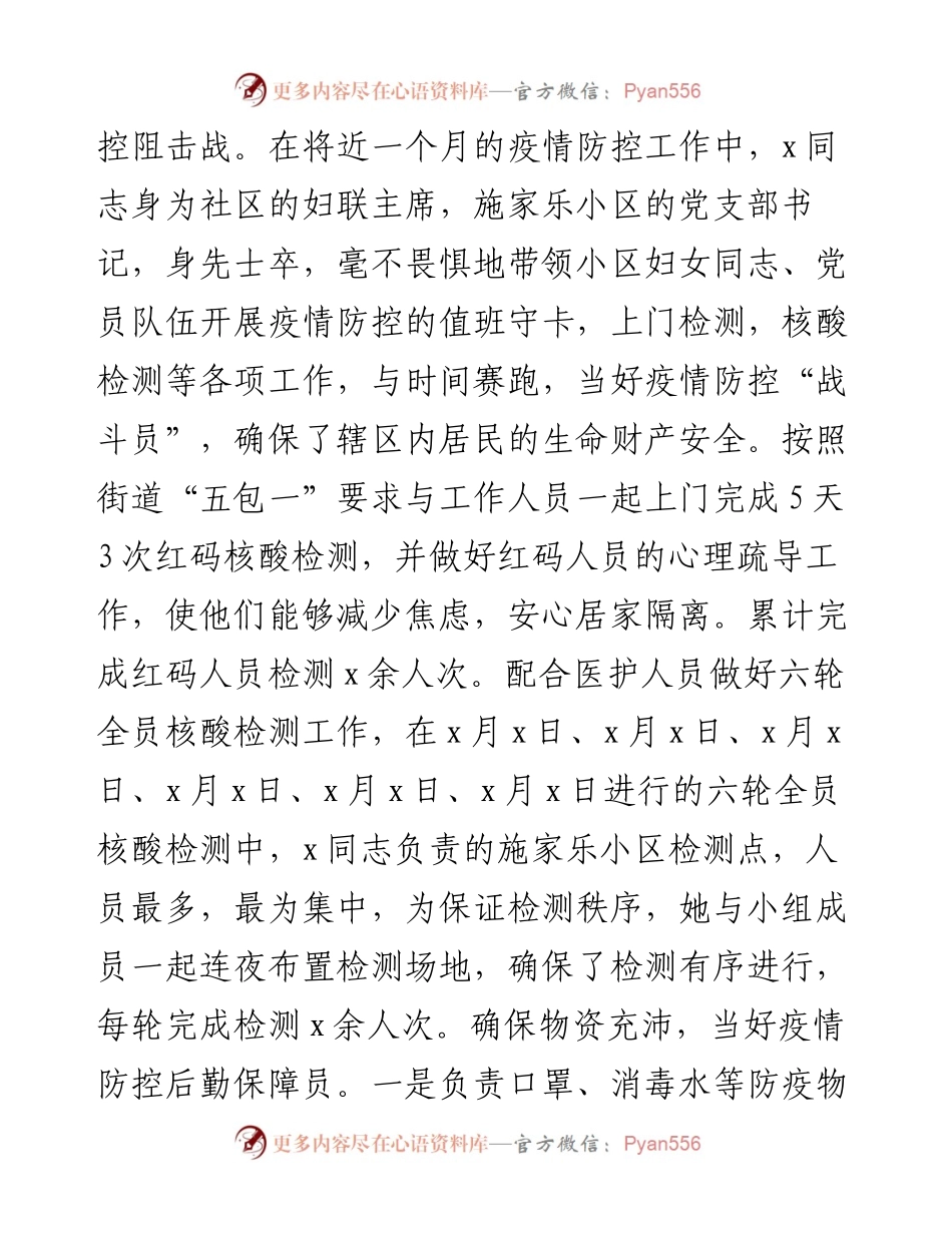 市三八红旗手事迹材料（社区妇联主席）.docx_第2页