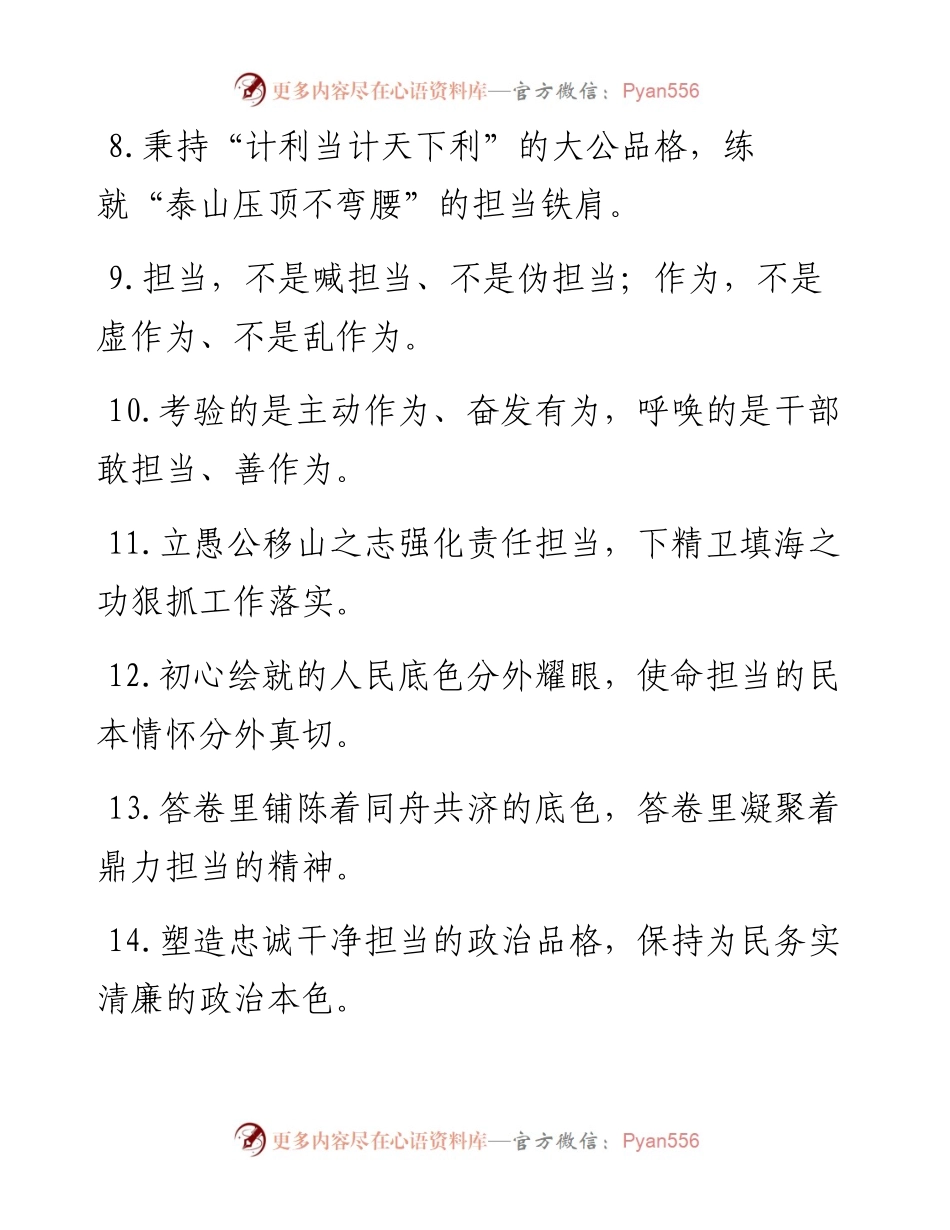 担当作为主题 过渡句 排比句100组.docx_第2页