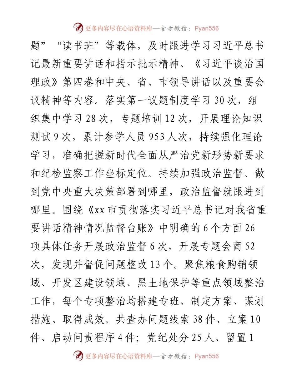 市纪委监委工作总结和2023年工作谋划.docx_第2页