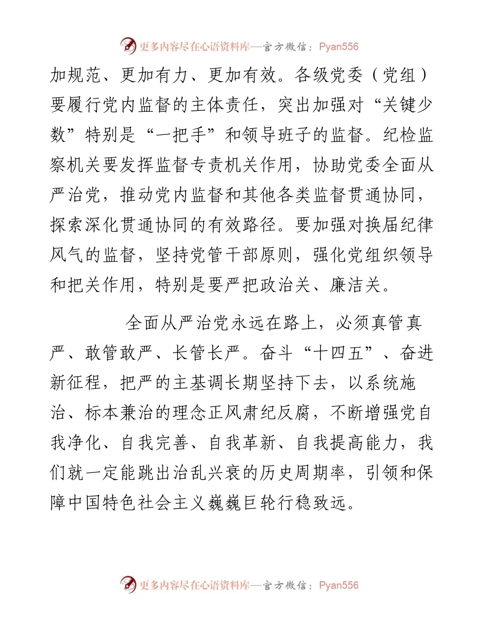 市局局长在度第一次集体廉政谈话会上的讲话.docx_第2页