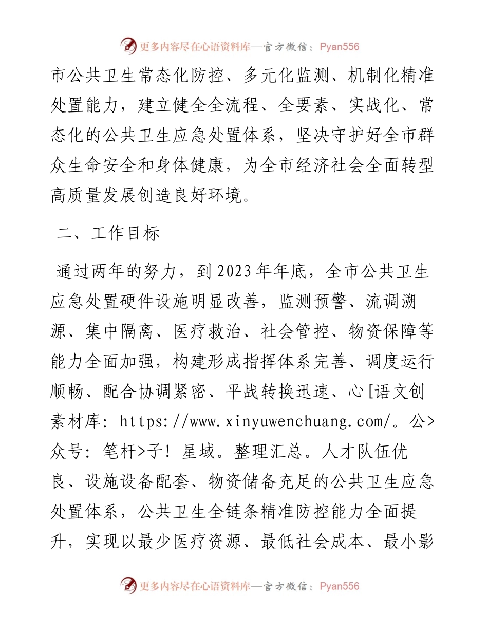 市公共卫生应急处置能力建设工作方案（—2023年）.docx_第2页