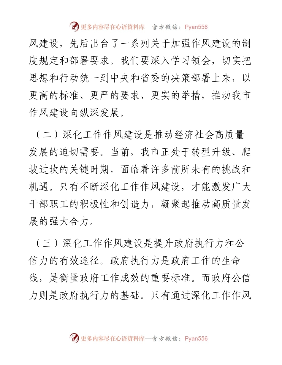 市长在全市深化工作作风建设部署会上的讲话.docx_第2页