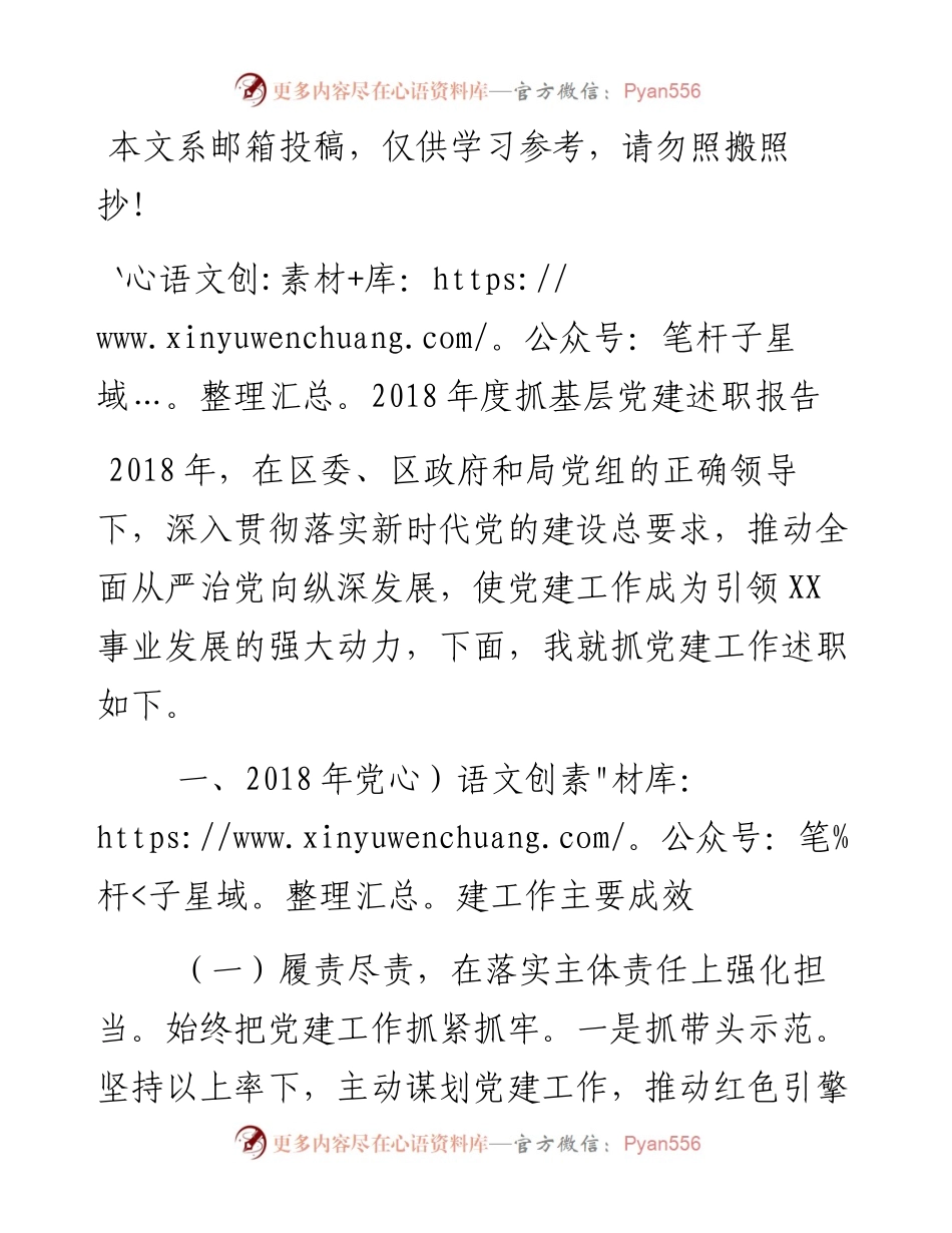度抓基层党建述职报告(范文).docx_第1页