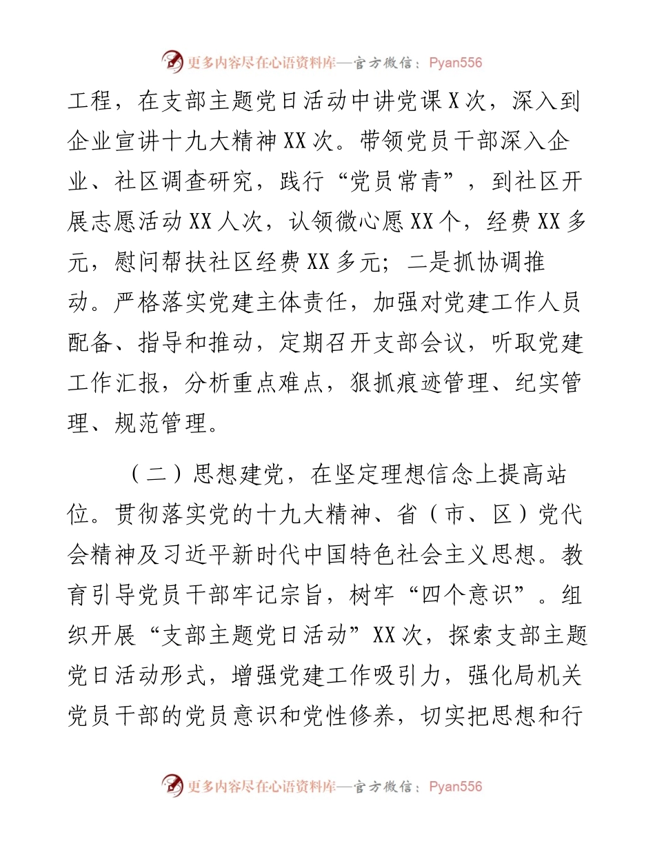 度抓基层党建述职报告(范文).docx_第2页