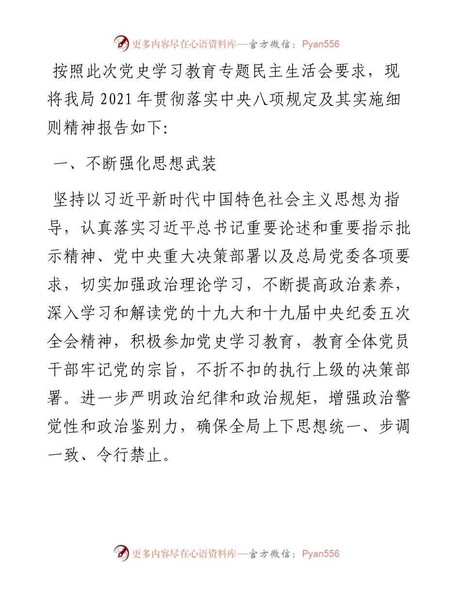 市直部门关于贯彻落实中央八项规定及其实施细则精神的情况报告.docx_第1页