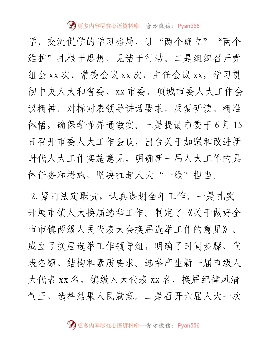 市人大机关工作总结及2023年工作安排.docx_第2页