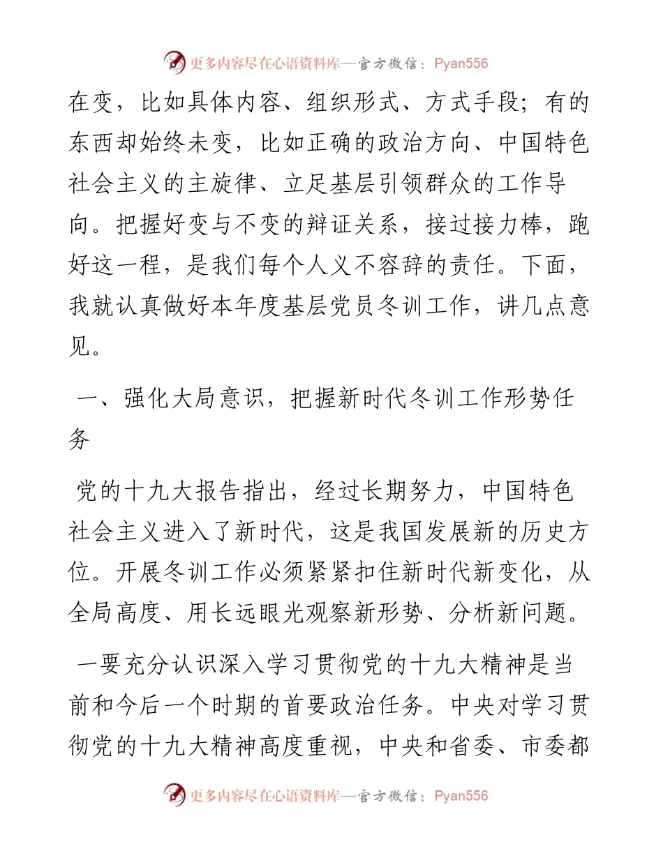张部长在全市基层党员干部冬训骨干培训班开班仪式上的动员讲话 （）(1).docx_第2页