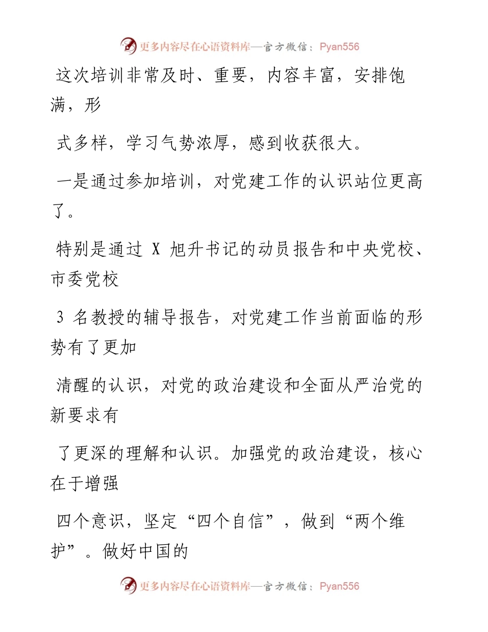 文汇系列1576--市残联党务干部培训班上的交流发言汇编.docx_第2页