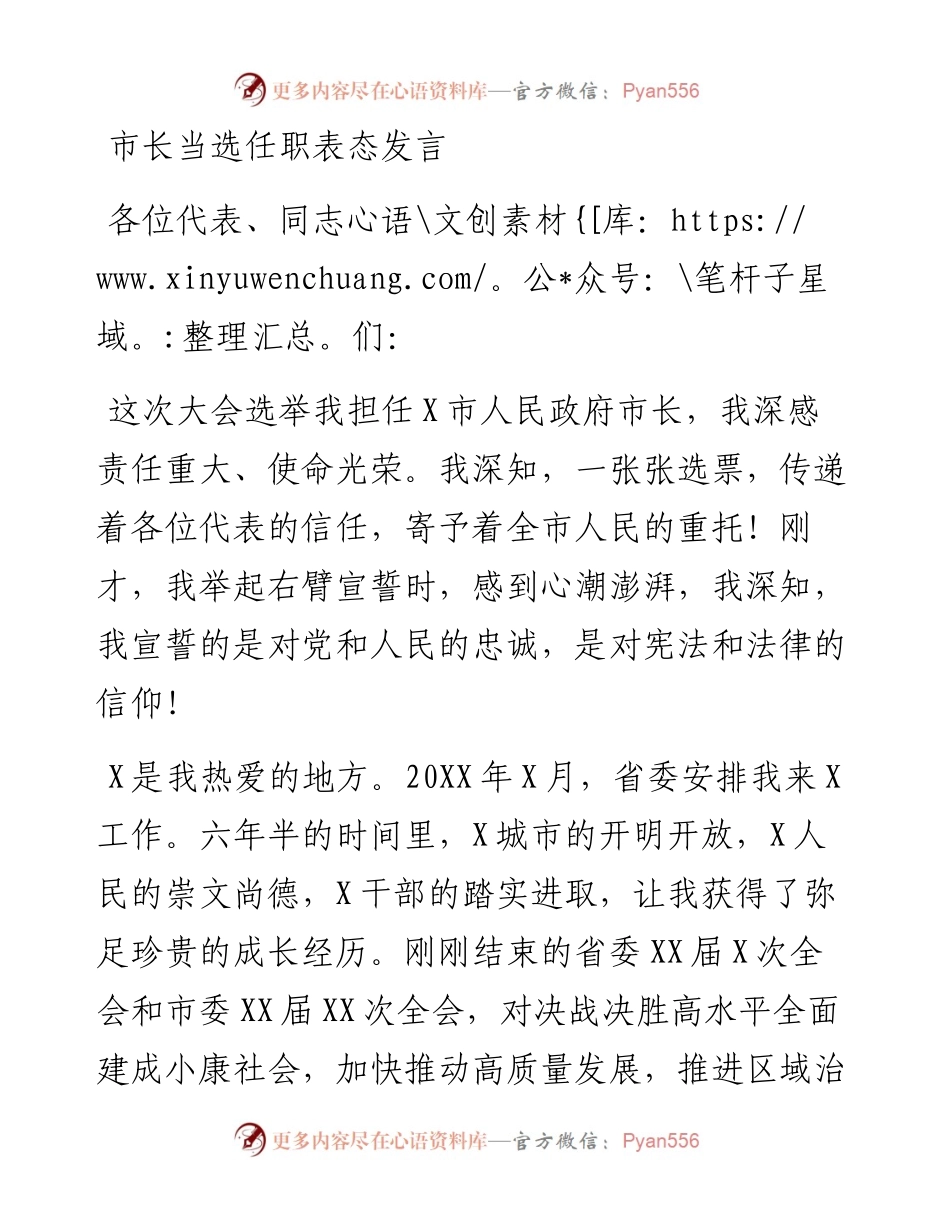 市长当选任职表态发言.docx_第1页