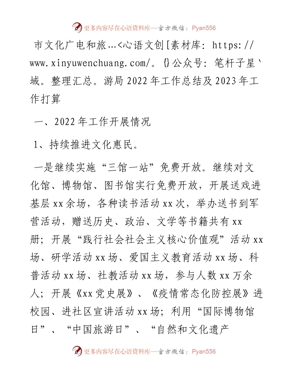 市文化广电和旅游局工作总结及2023年工作打算.docx_第1页