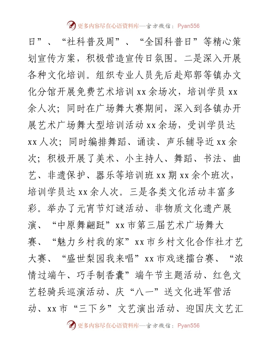市文化广电和旅游局工作总结及2023年工作打算.docx_第2页