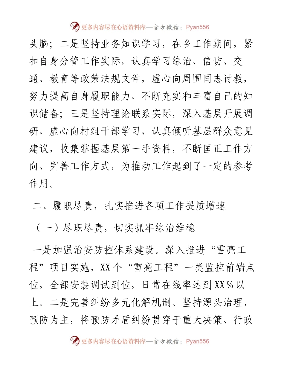 度乡镇驻村干部述职述廉述学报告.docx_第2页