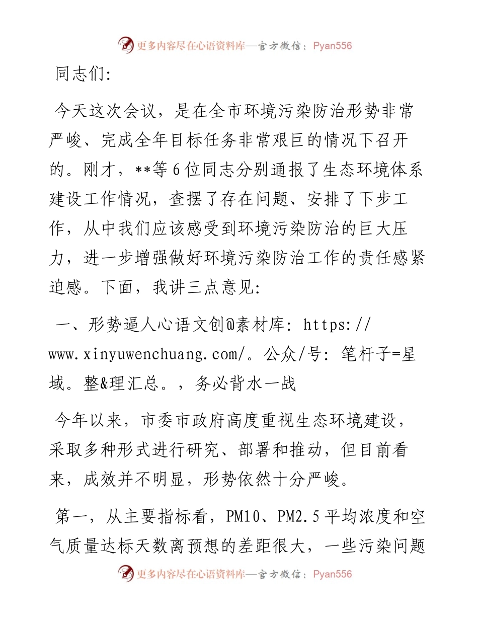 市委书记在全市生态环境建设工作推进会上的讲话.docx_第1页